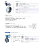 General Purpose Butterfly Valve